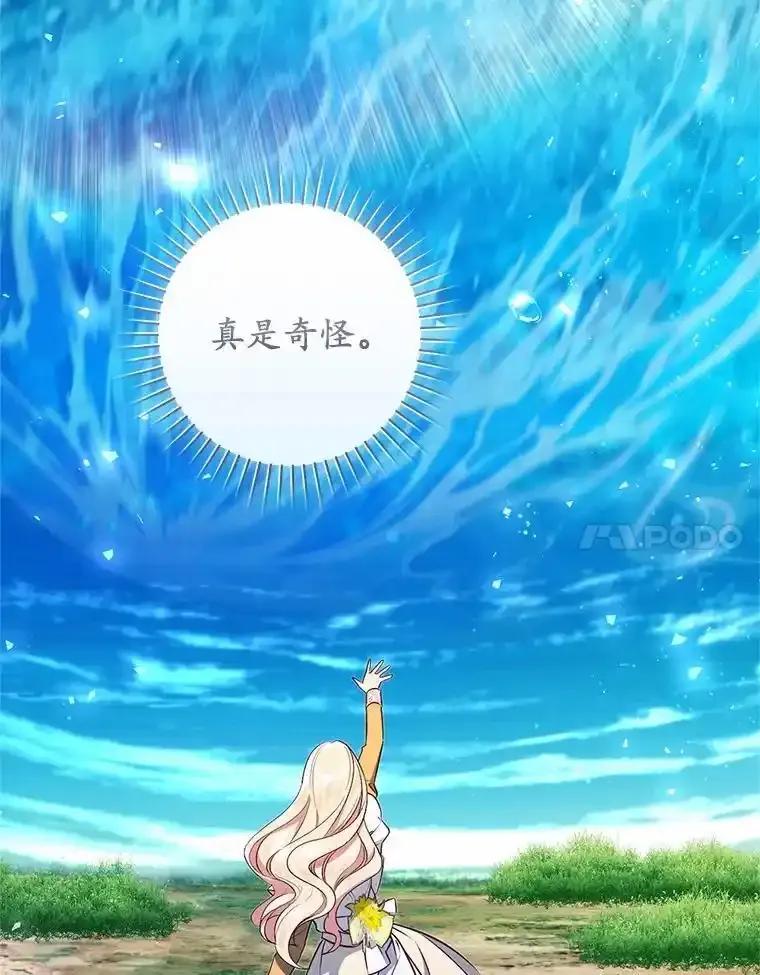 《从今天起，公爵府由我接管》68.这才是初吻 第79页