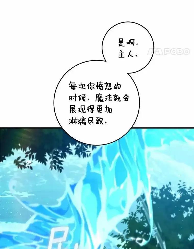 《从今天起，公爵府由我接管》68.这才是初吻 第86页