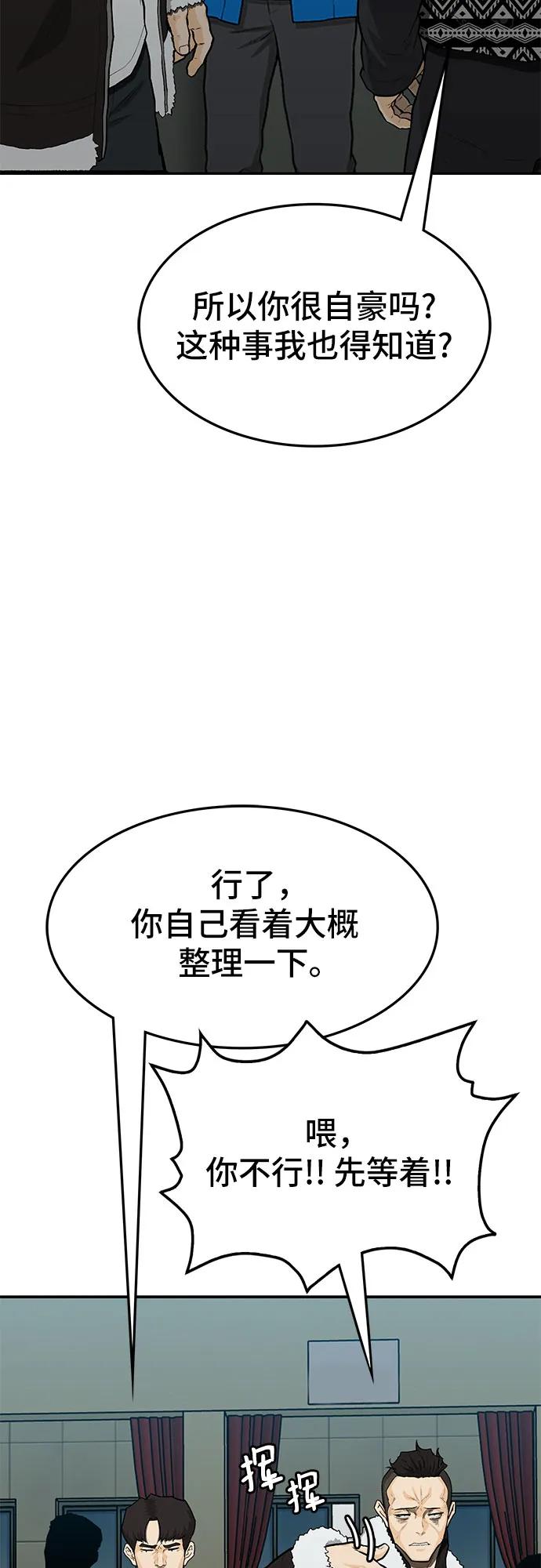 《斗》第69话 第60页