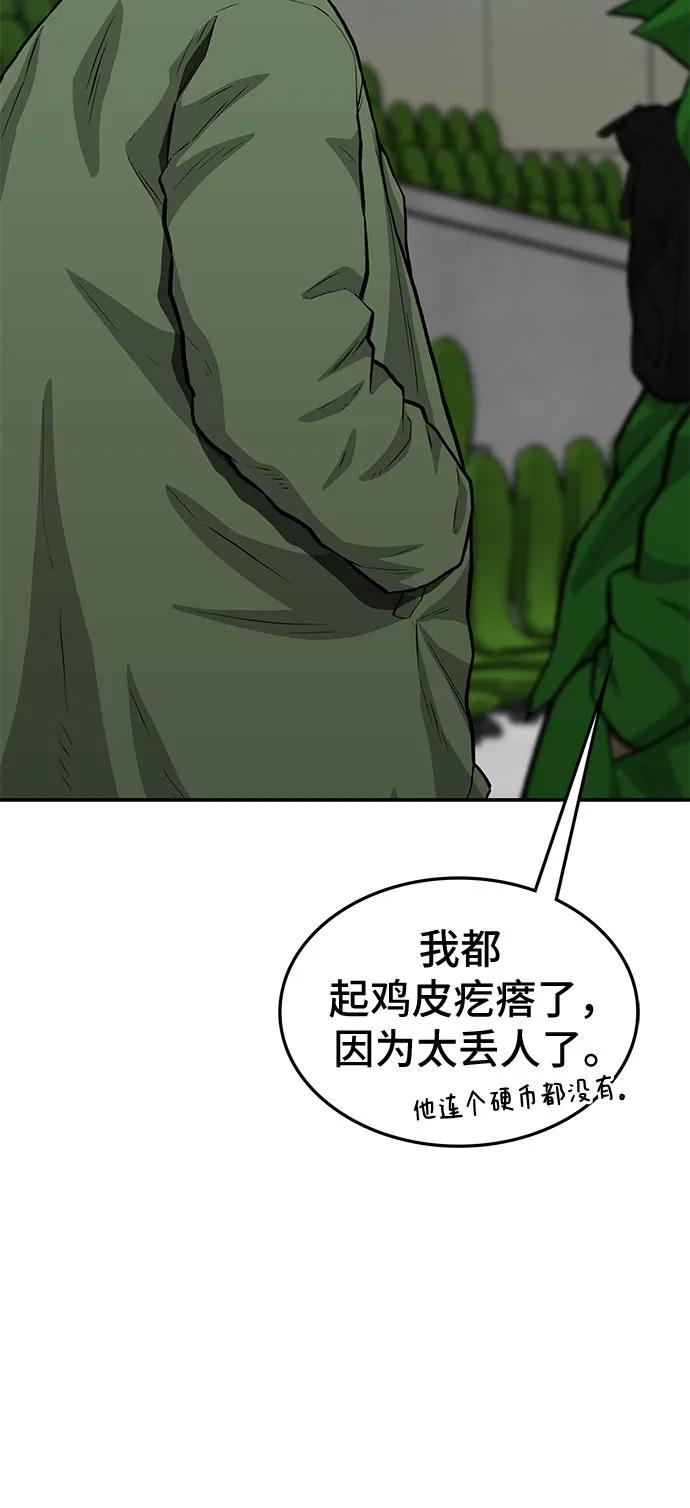 《斗》第69话 第111页
