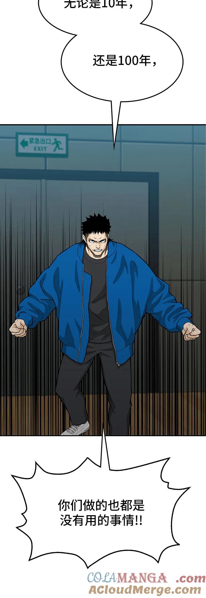 《斗》第69话 第81页