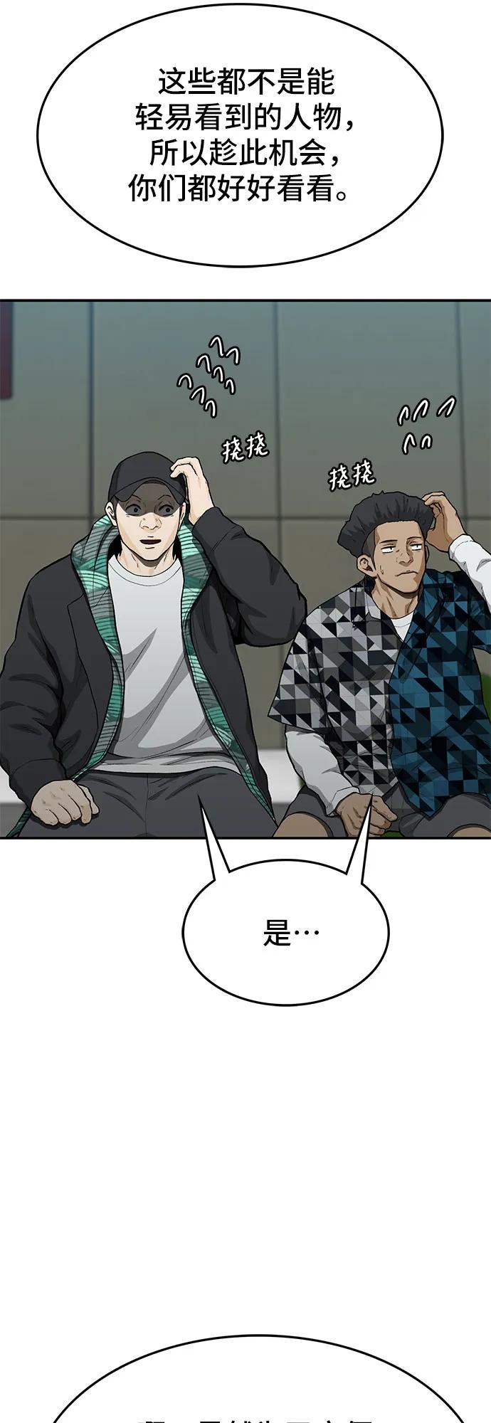 《斗》第69话 第14页