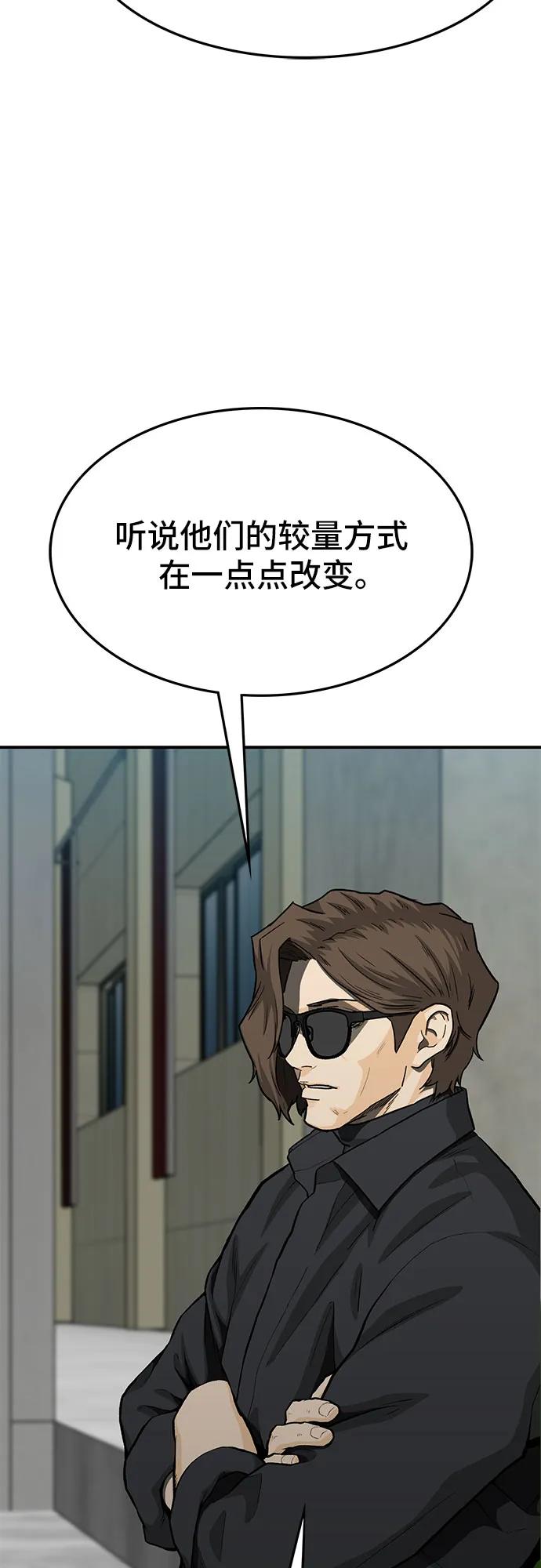 《斗》第69话 第24页