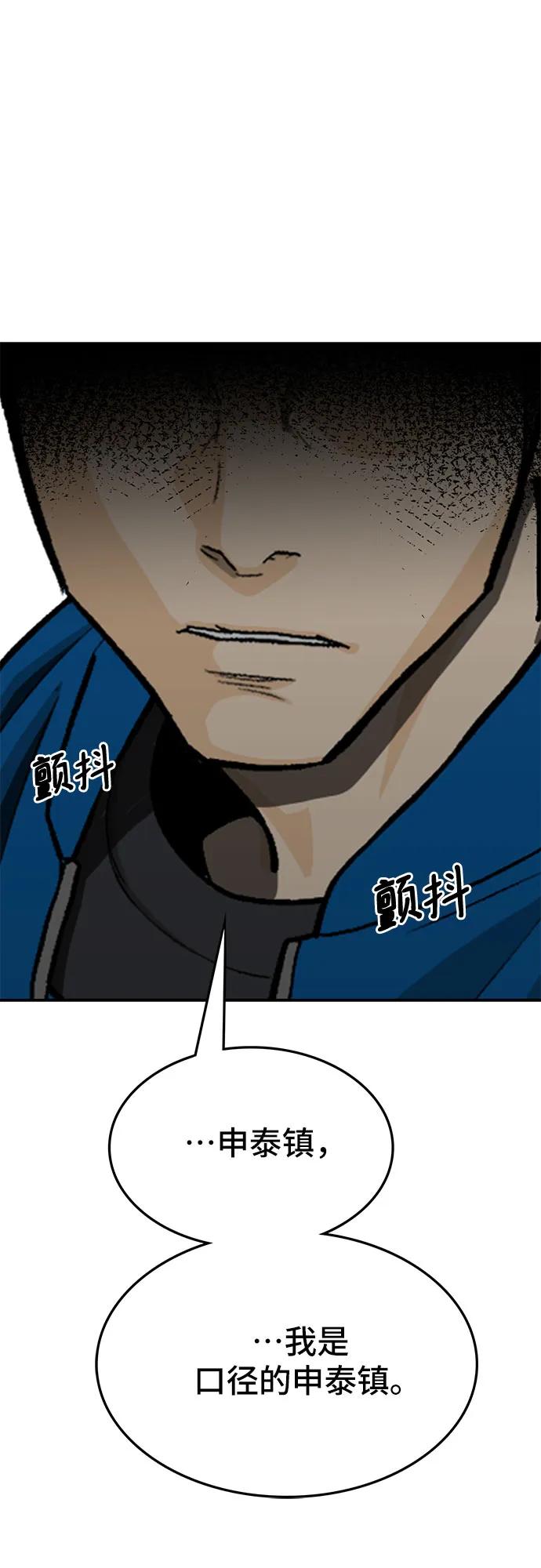 《斗》第69话 第98页