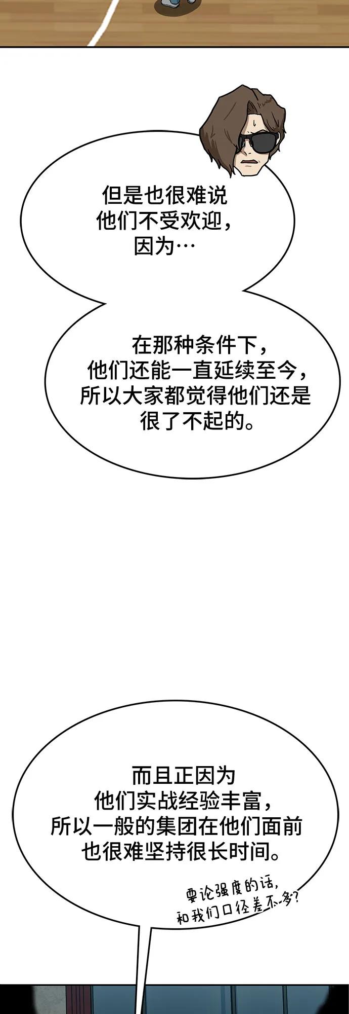 《斗》第69话 第6页