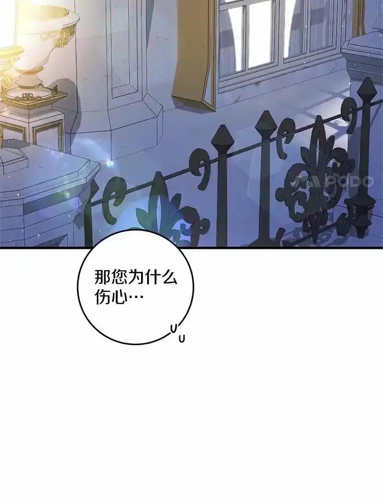 《从今天起，公爵府由我接管》68.这才是初吻 第43页