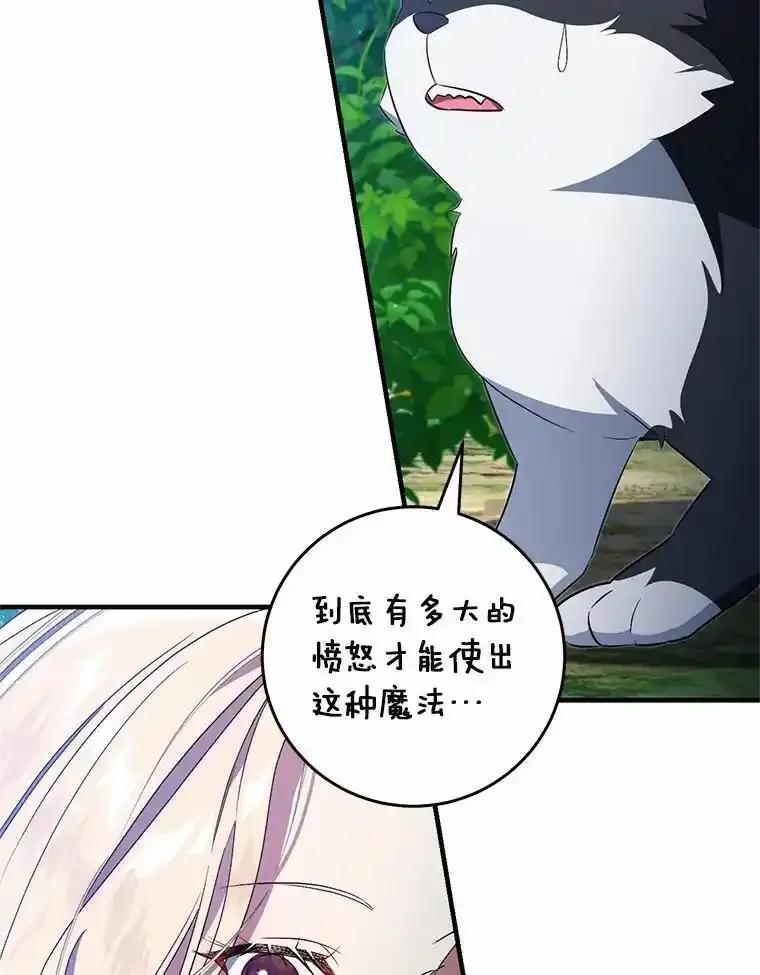 《从今天起，公爵府由我接管》68.这才是初吻 第84页