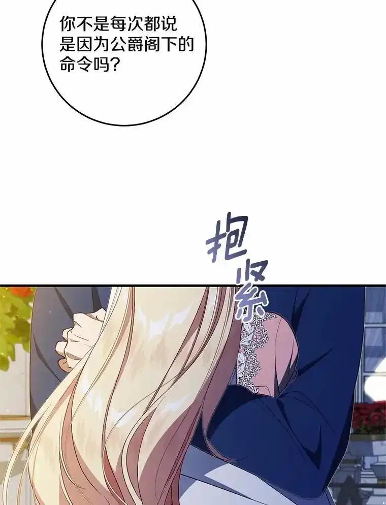 《从今天起，公爵府由我接管》68.这才是初吻 第28页