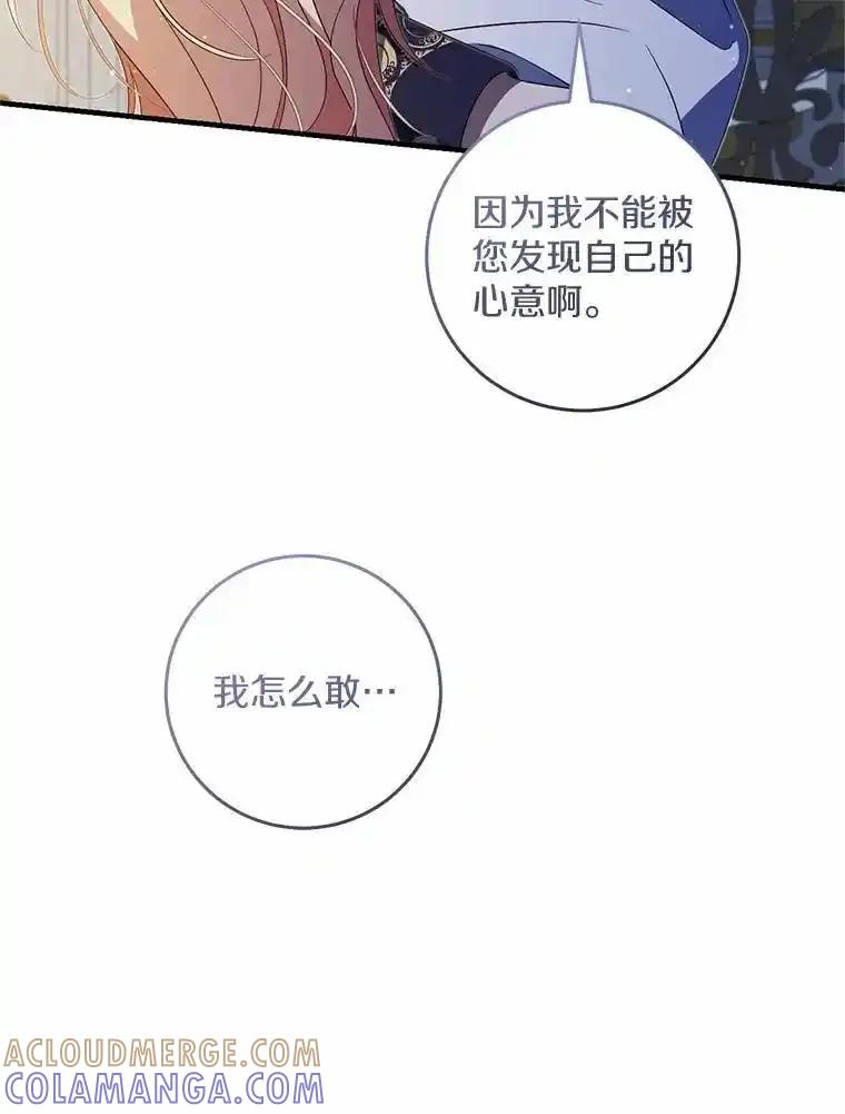 《从今天起，公爵府由我接管》68.这才是初吻 第29页