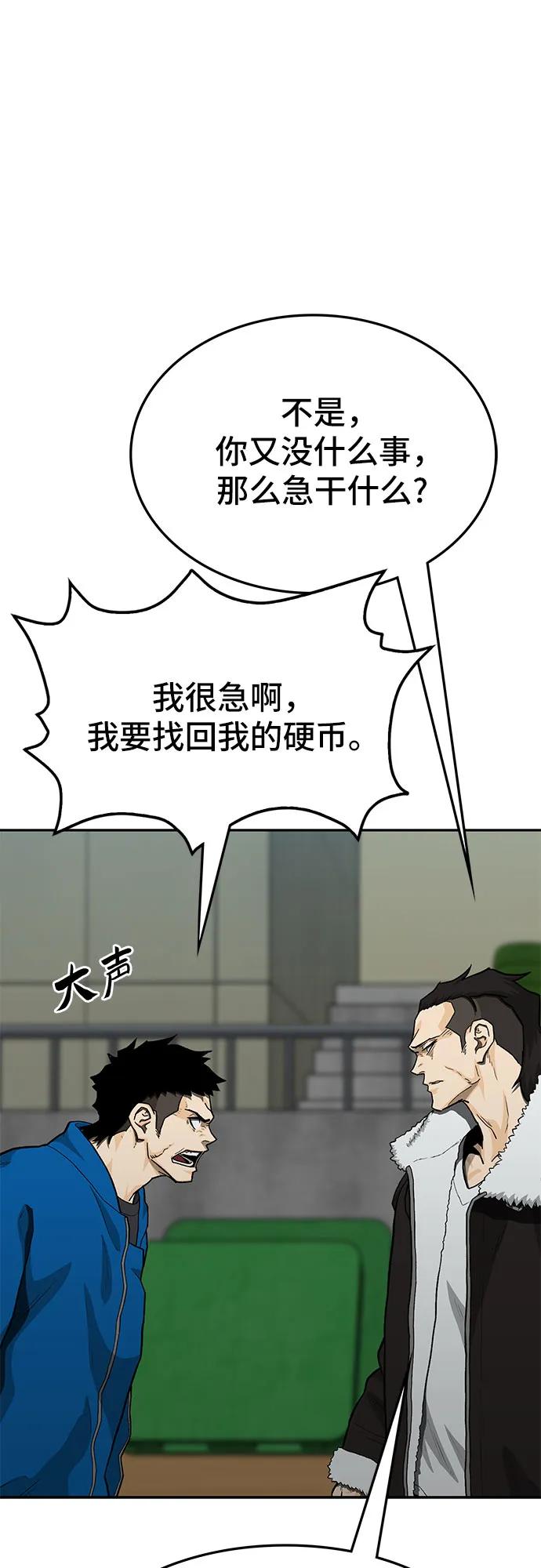 《斗》第69话 第66页