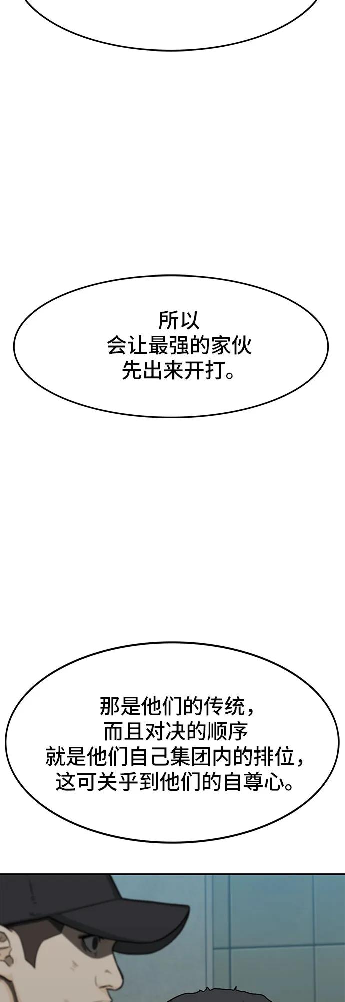 《斗》第69话 第28页