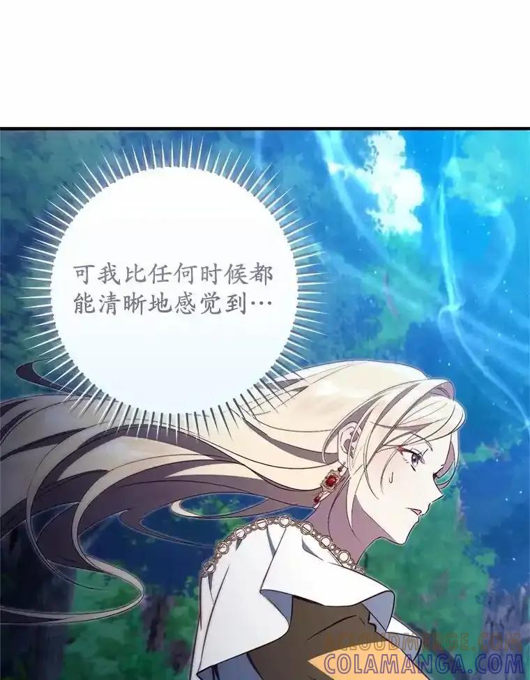 《从今天起，公爵府由我接管》68.这才是初吻 第81页