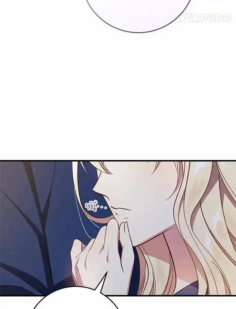 《从今天起，公爵府由我接管》68.这才是初吻 第27页