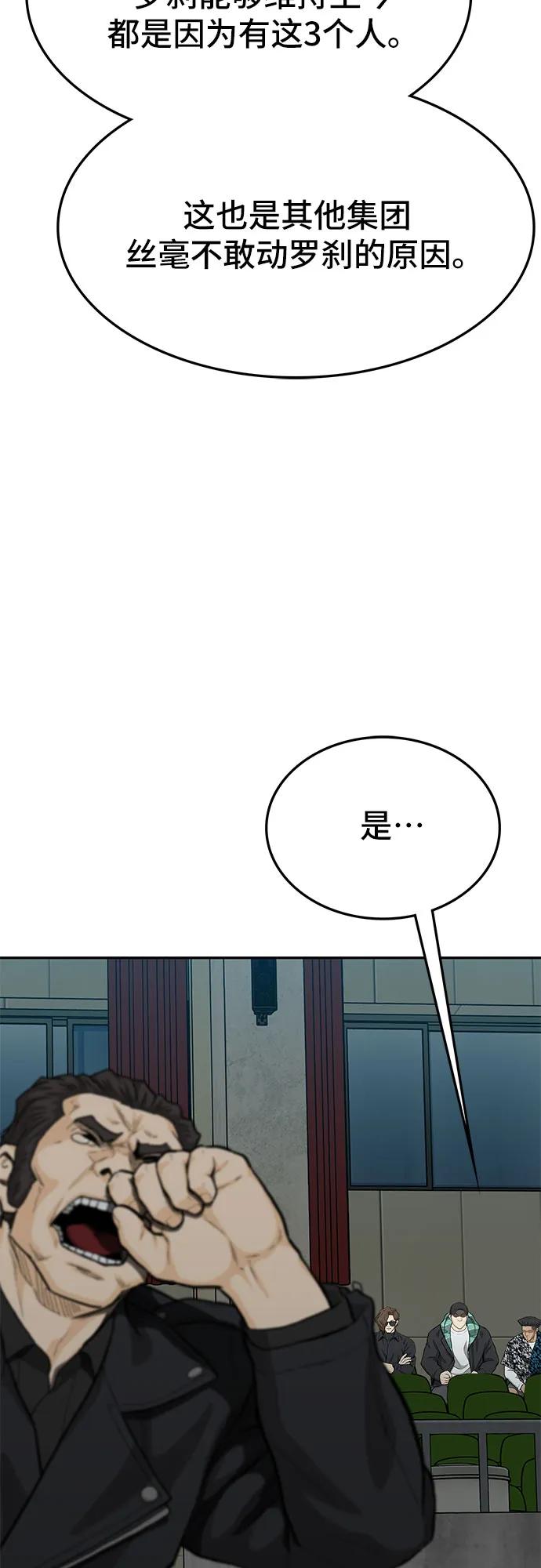 《斗》第69话 第16页