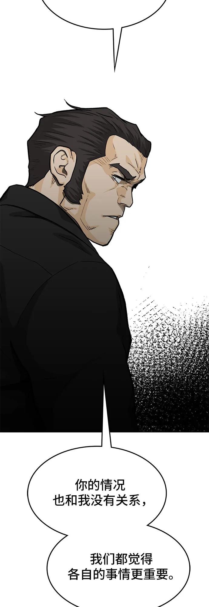 《斗》第69话 第75页