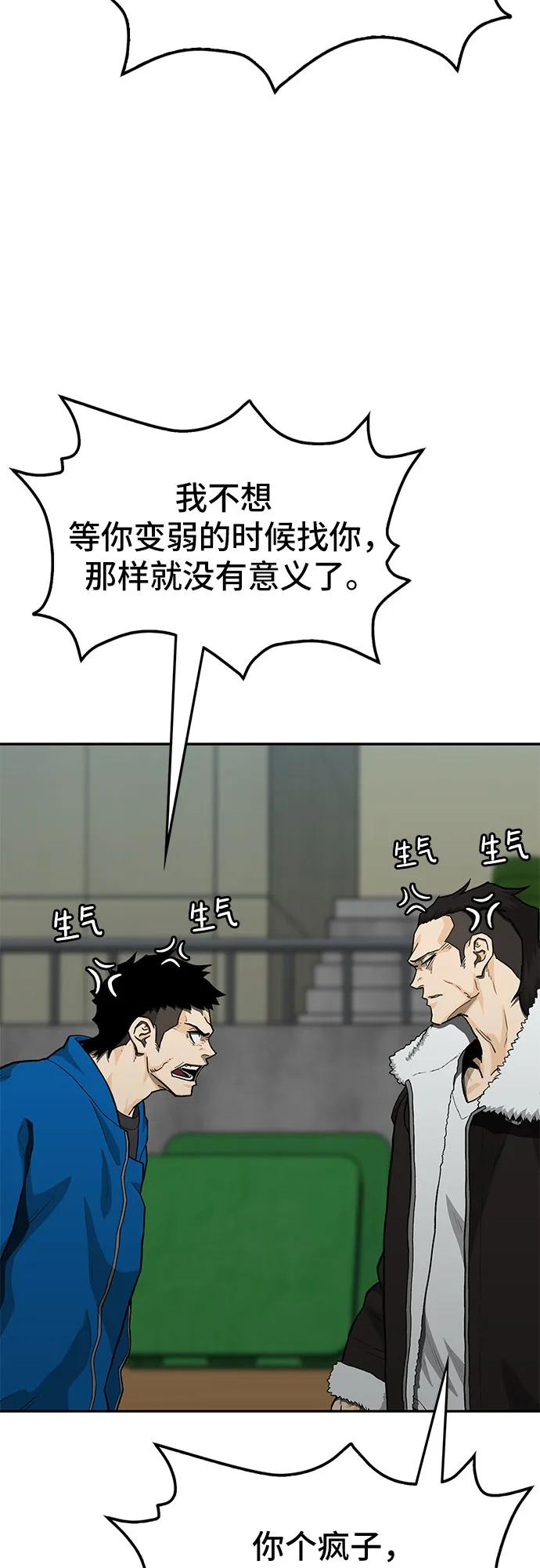《斗》第69话 第70页