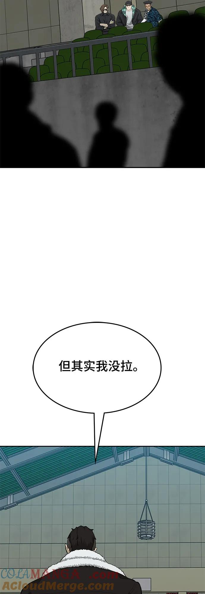 《斗》第69话 第37页