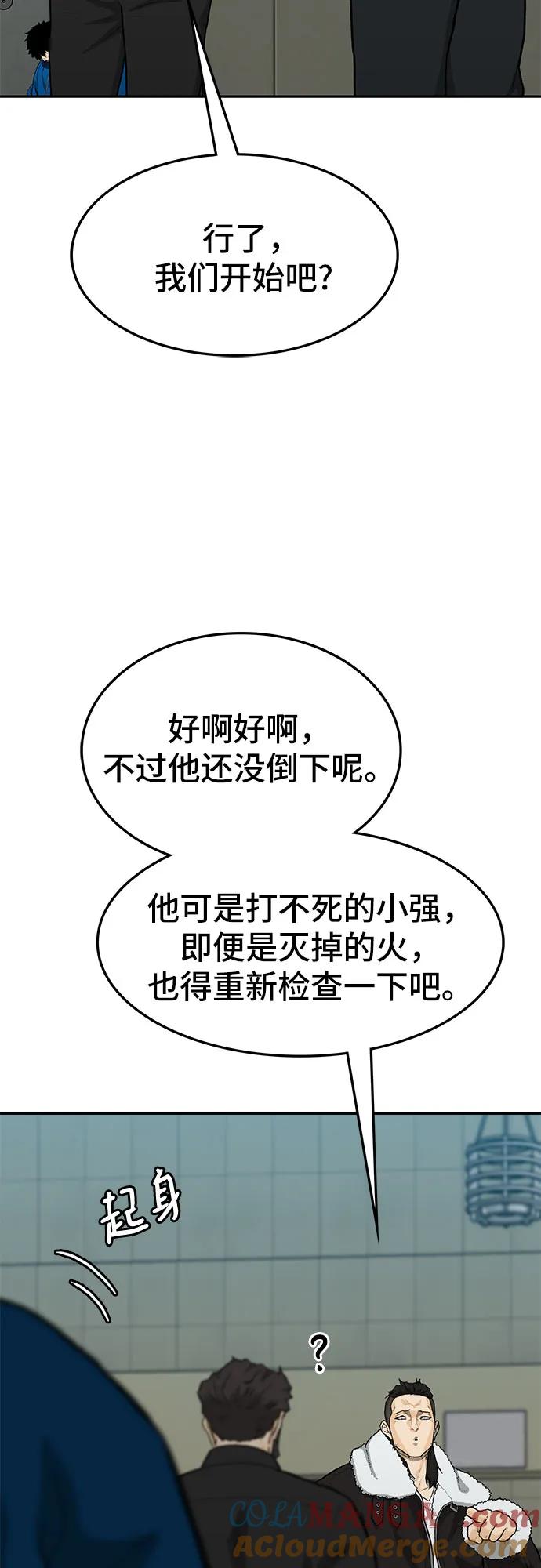 《斗》第69话 第77页