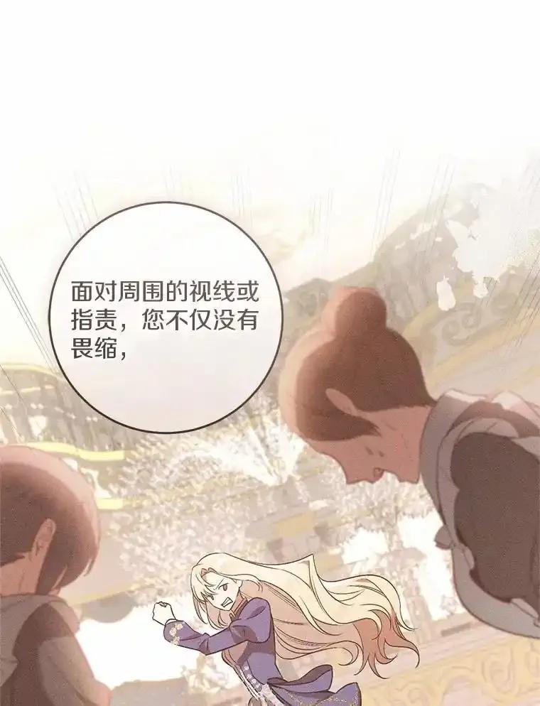 《从今天起，公爵府由我接管》68.这才是初吻 第16页