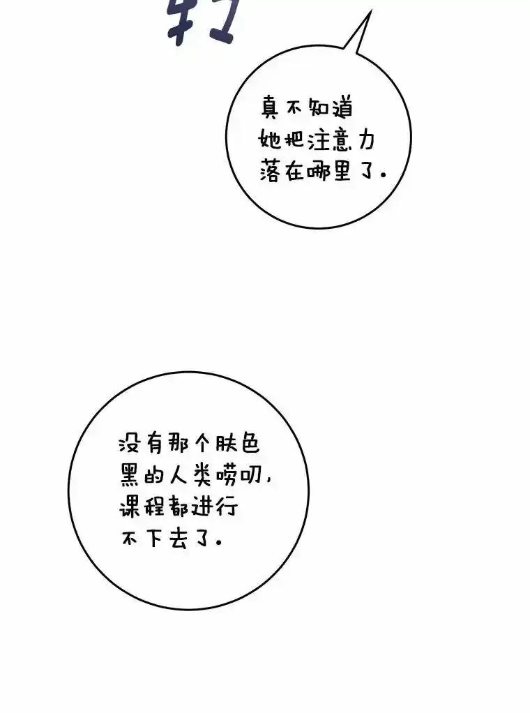 《从今天起，公爵府由我接管》68.这才是初吻 第71页