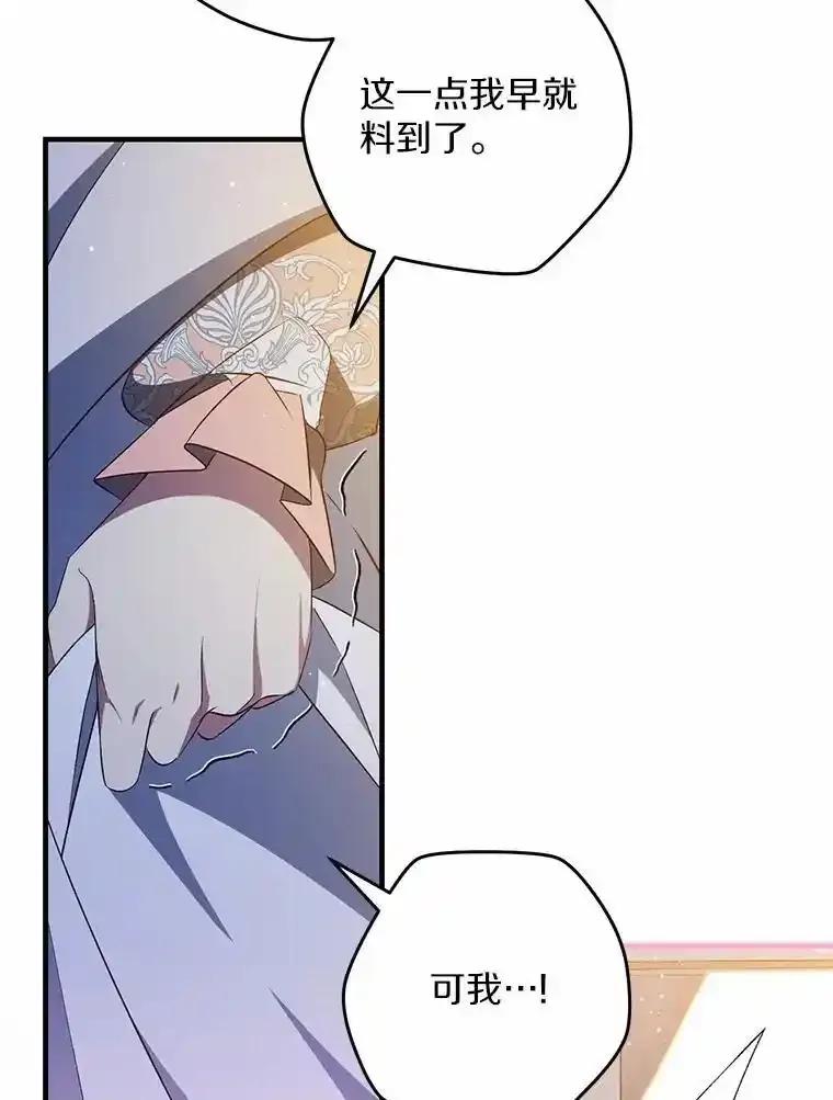 《从今天起，公爵府由我接管》68.这才是初吻 第47页