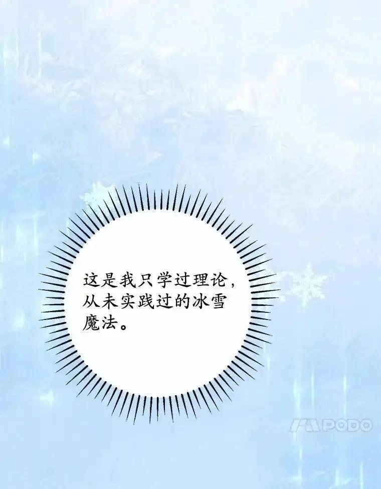 《从今天起，公爵府由我接管》68.这才是初吻 第92页