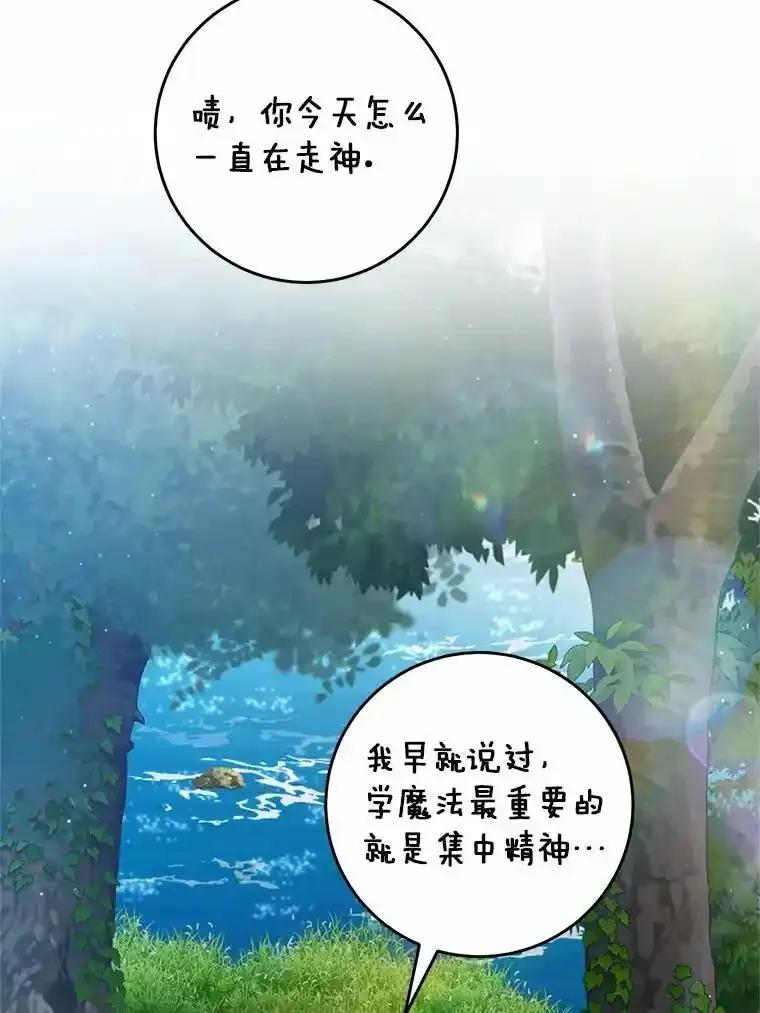 《从今天起，公爵府由我接管》68.这才是初吻 第62页