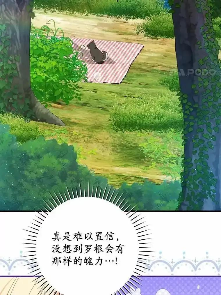 《从今天起，公爵府由我接管》68.这才是初吻 第63页