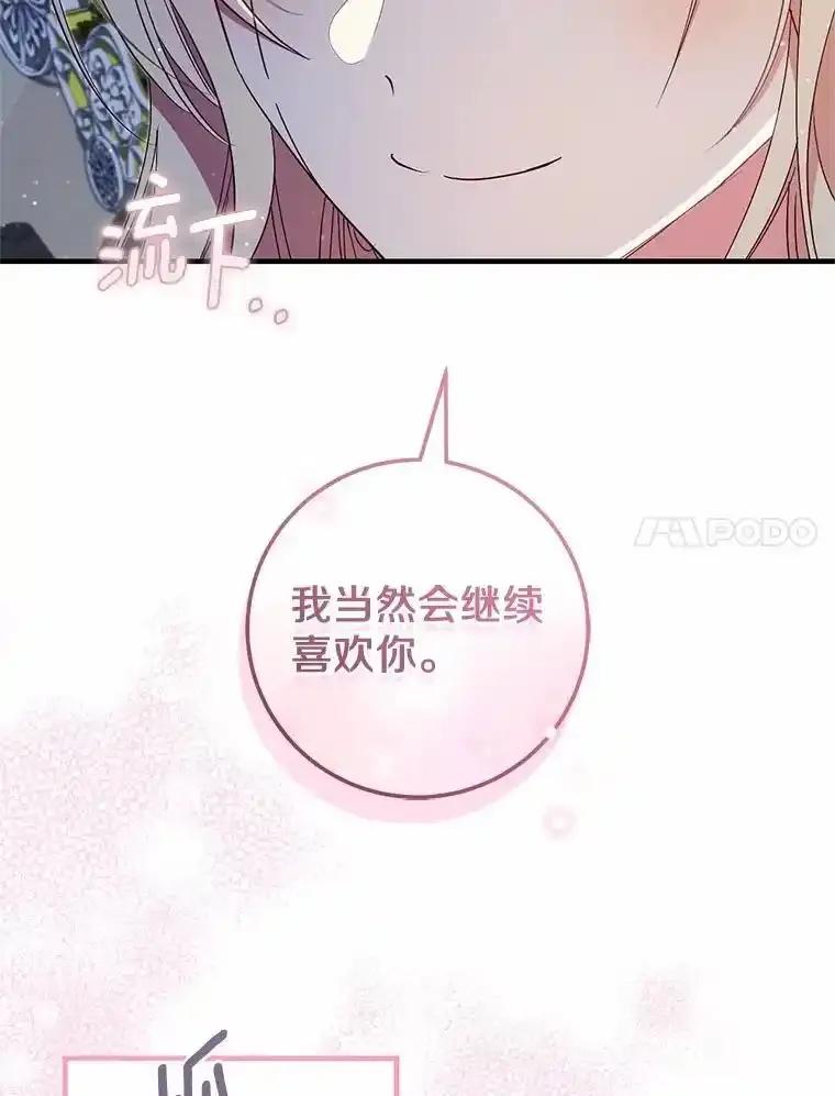 《从今天起，公爵府由我接管》68.这才是初吻 第7页