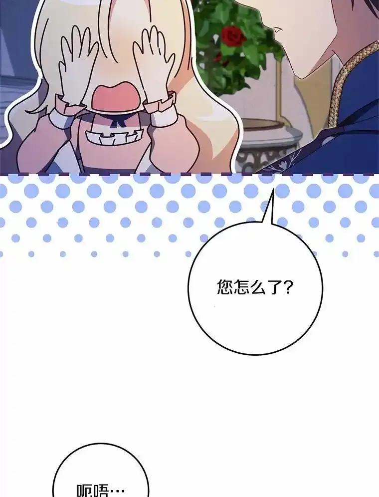 《从今天起，公爵府由我接管》68.这才是初吻 第39页