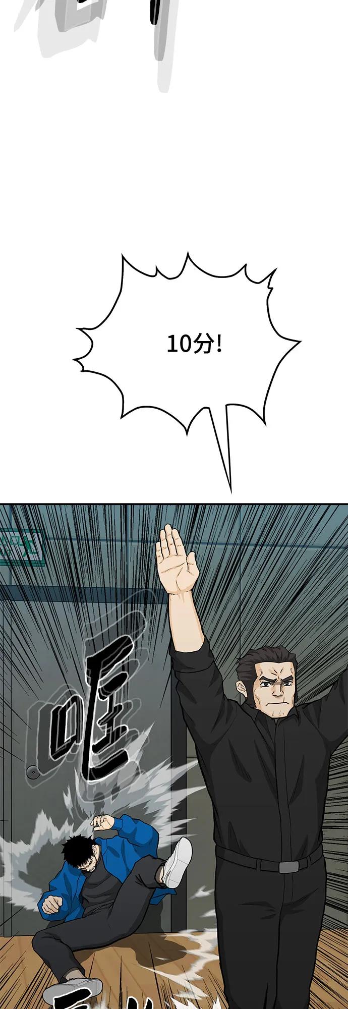 《斗》第69话 第72页