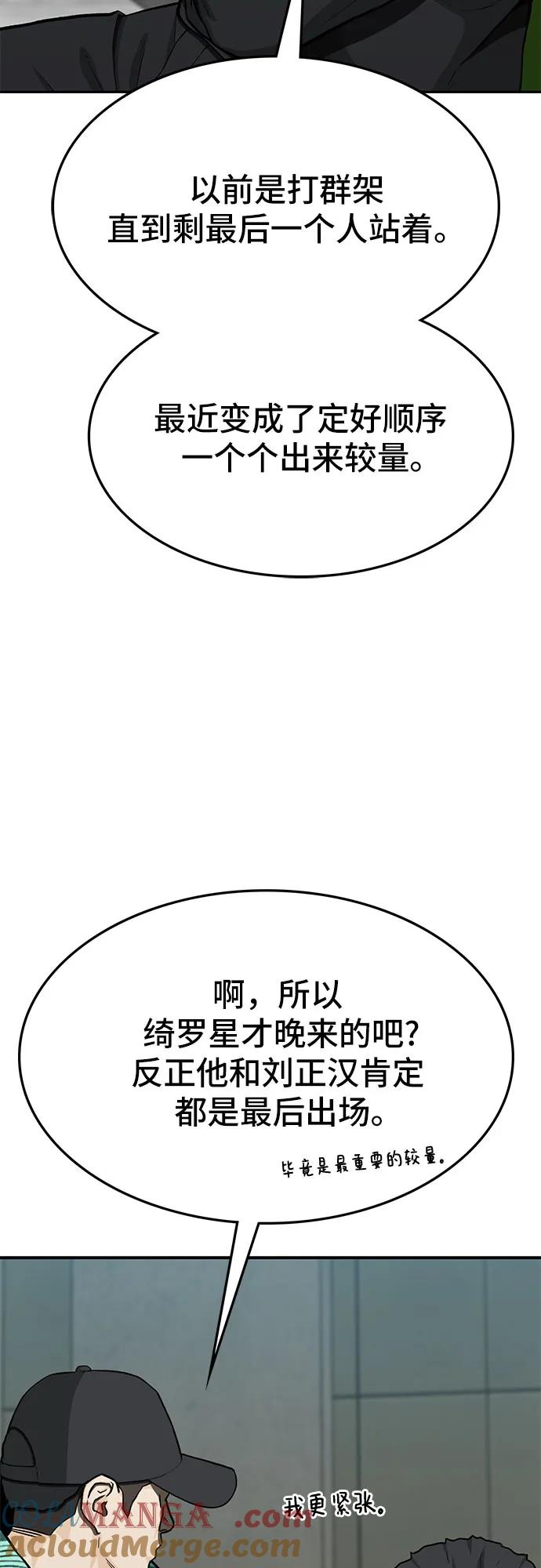 《斗》第69话 第25页
