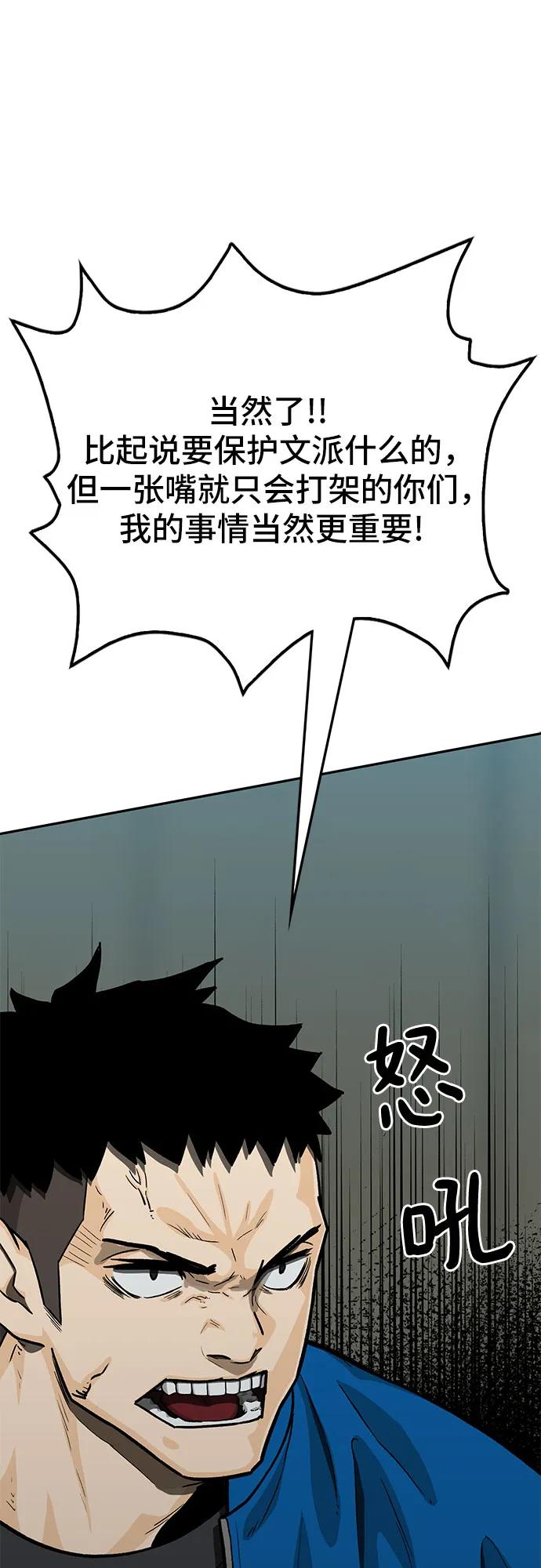 《斗》第69话 第83页