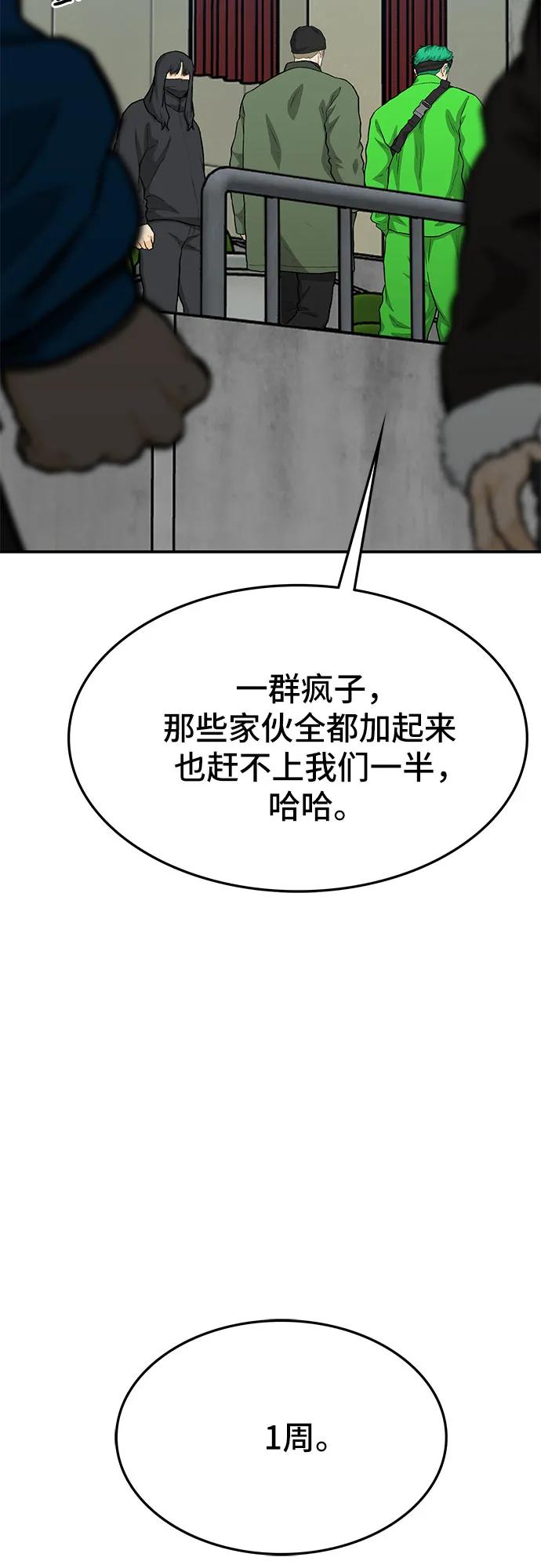《斗》第69话 第103页