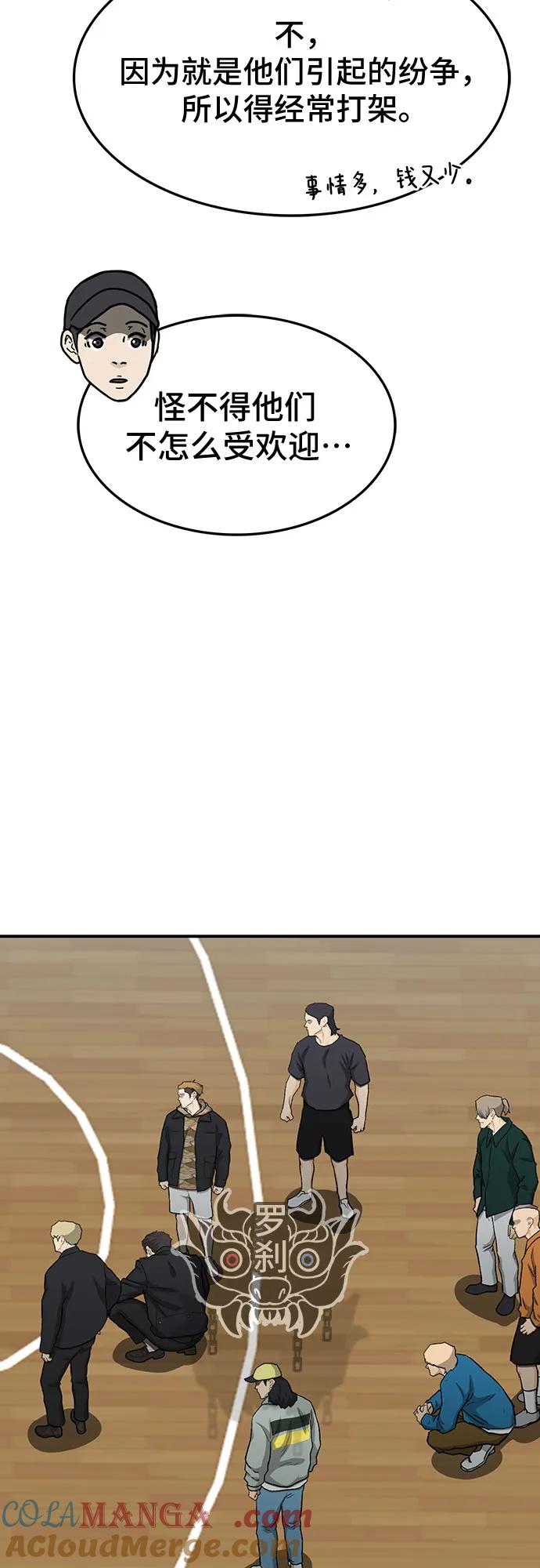 《斗》第69话 第5页