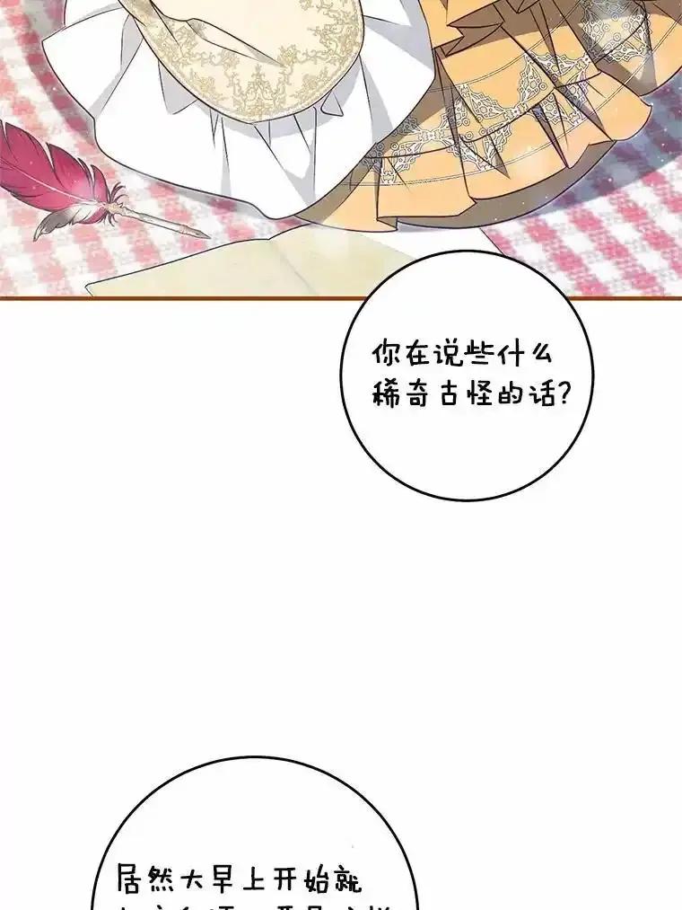 《从今天起，公爵府由我接管》68.这才是初吻 第68页