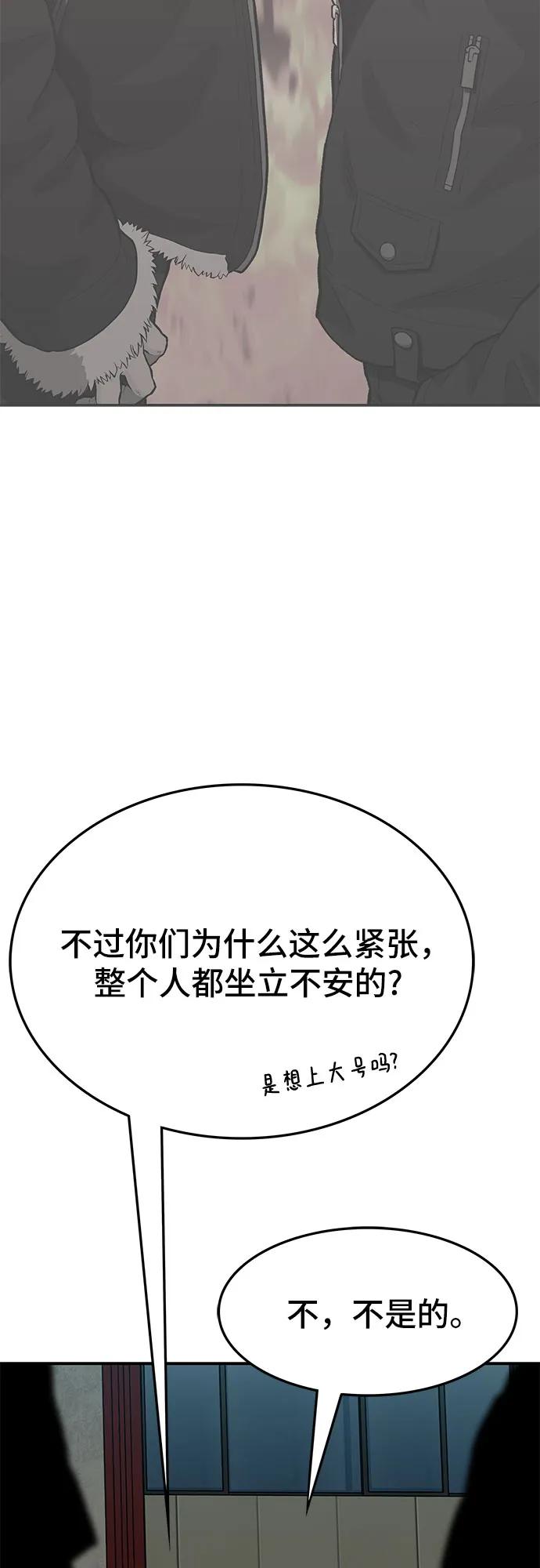 《斗》第69话 第32页