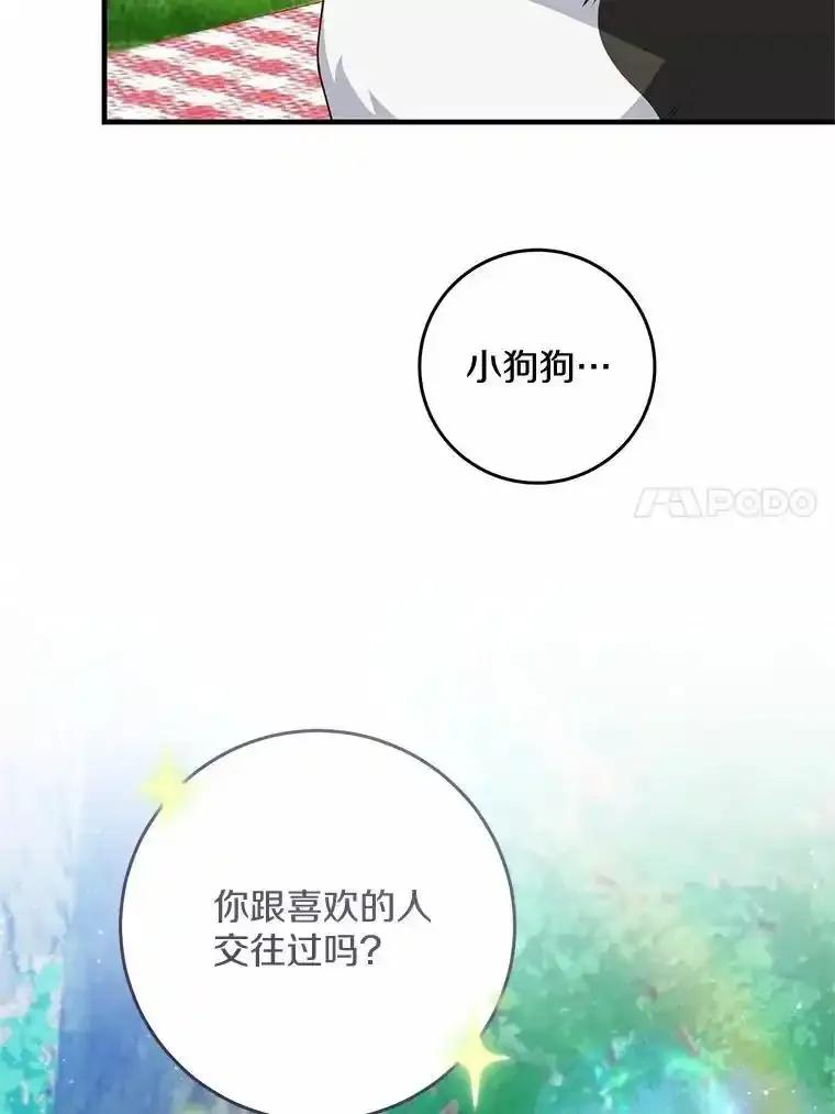 《从今天起，公爵府由我接管》68.这才是初吻 第66页