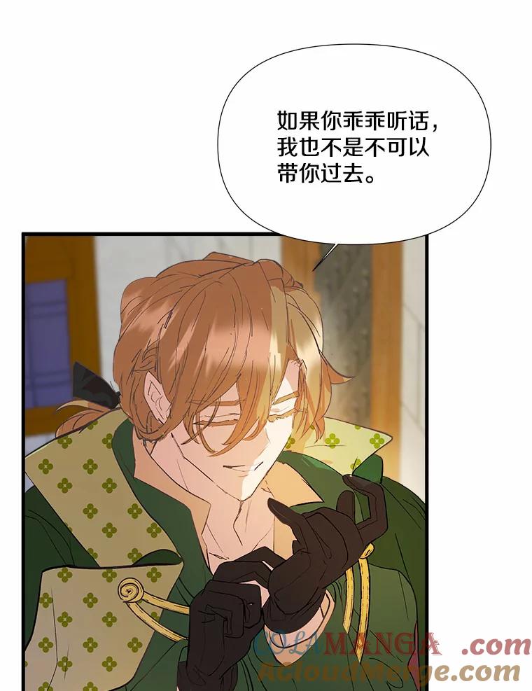 《渴望假妹妹》5.品茶聊天 第34页