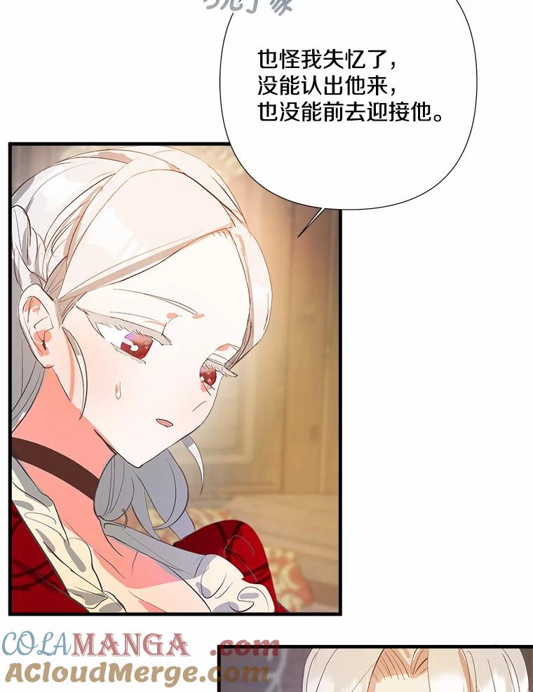 《渴望假妹妹》5.品茶聊天 第67页