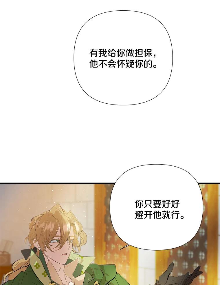 《渴望假妹妹》5.品茶聊天 第12页