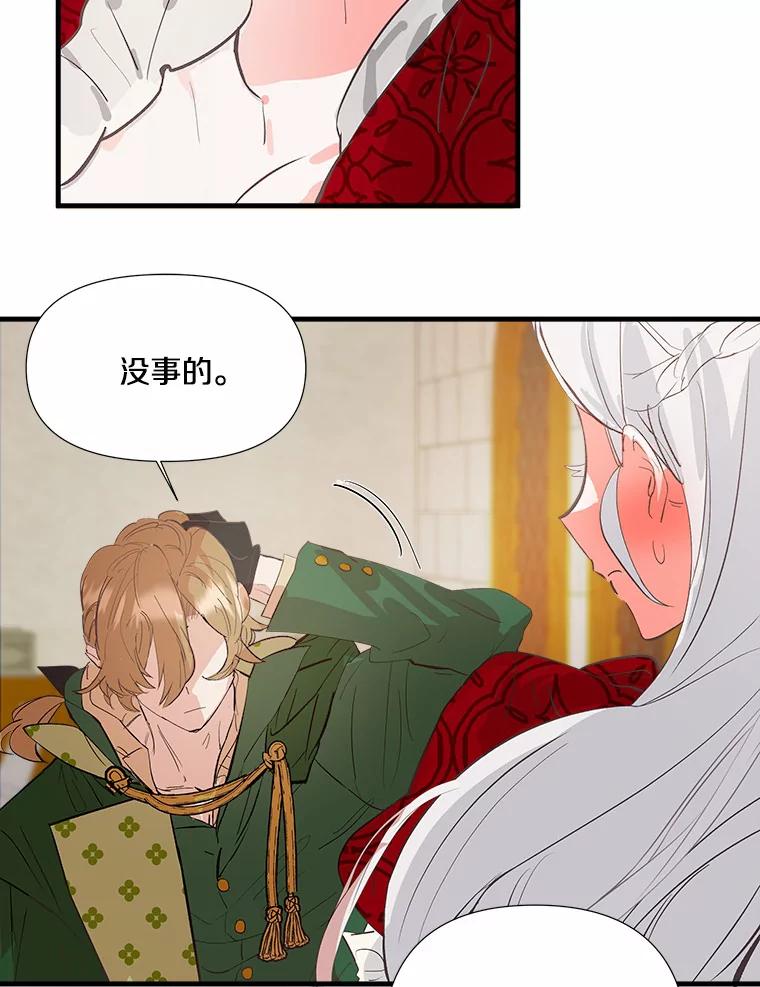 《渴望假妹妹》5.品茶聊天 第6页