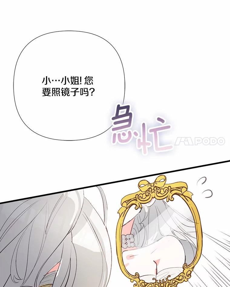 《渴望假妹妹》5.品茶聊天 第81页