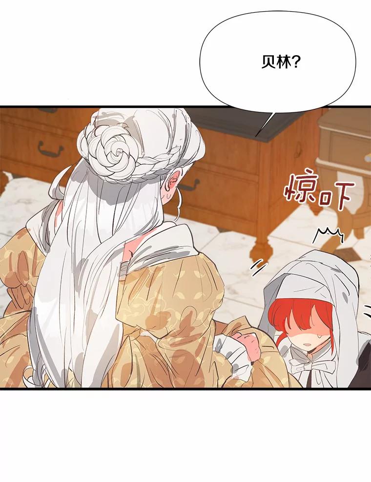 《渴望假妹妹》5.品茶聊天 第80页