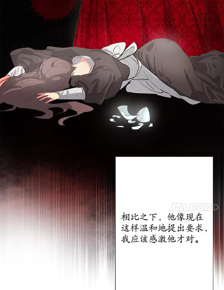 《渴望假妹妹》5.品茶聊天 第20页