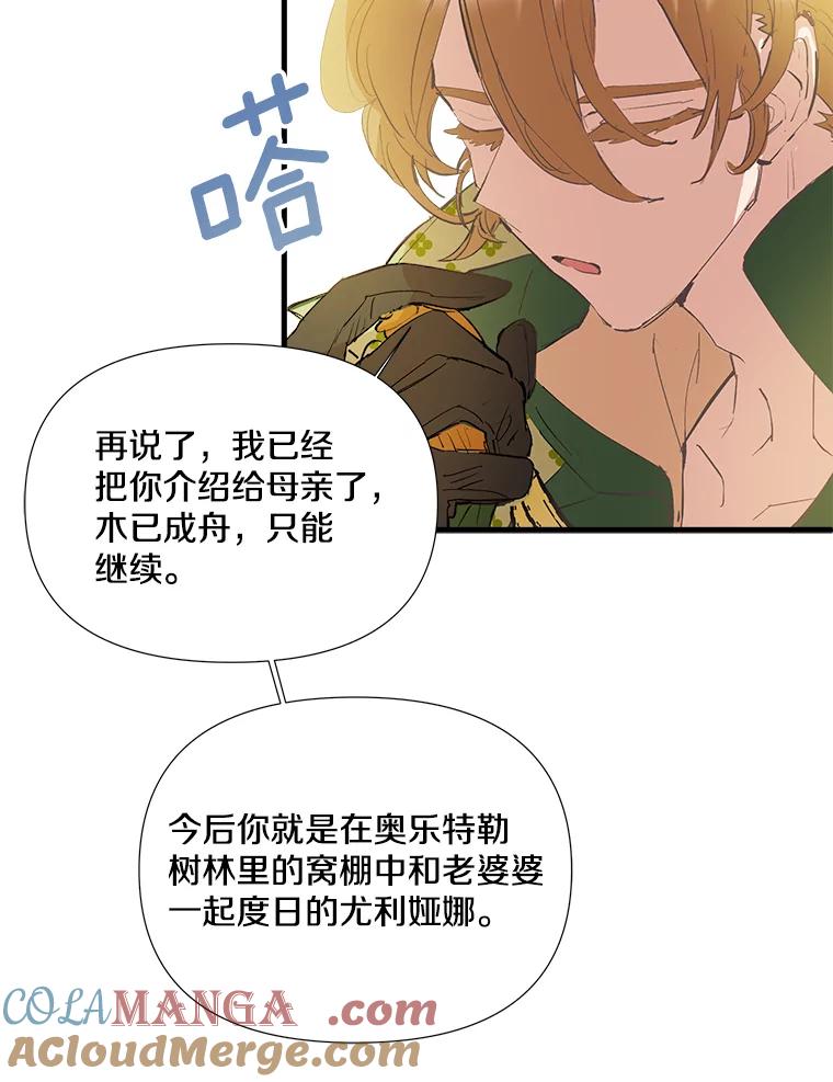 《渴望假妹妹》5.品茶聊天 第22页