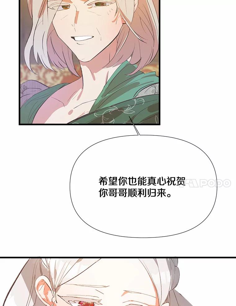 《渴望假妹妹》5.品茶聊天 第71页