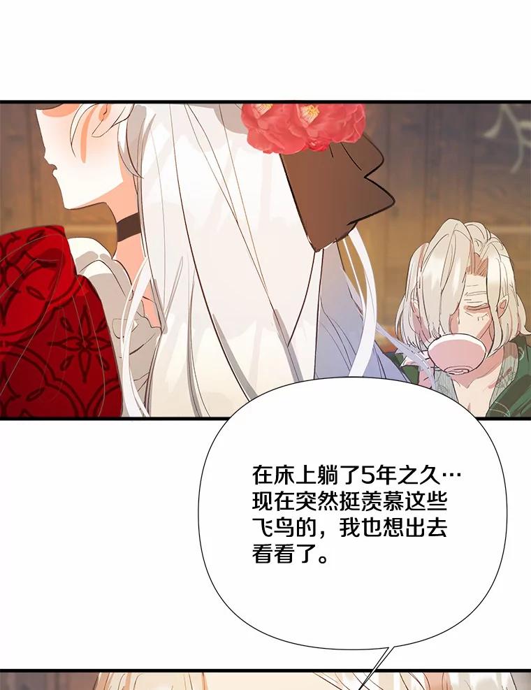 《渴望假妹妹》5.品茶聊天 第60页