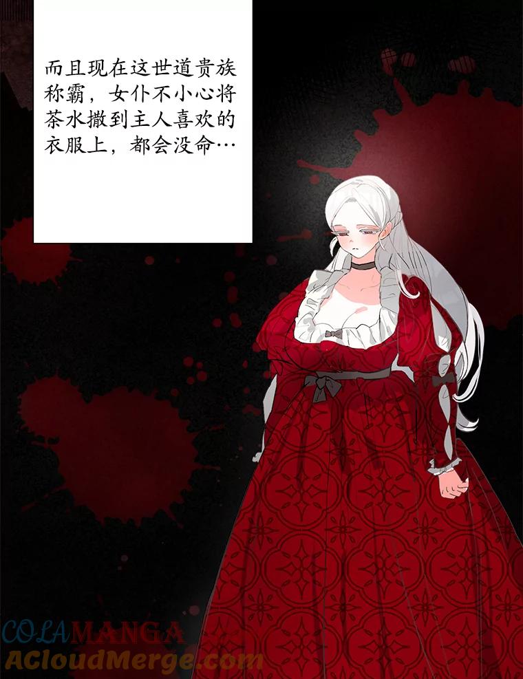 《渴望假妹妹》5.品茶聊天 第19页
