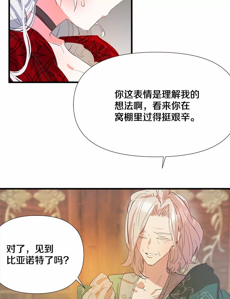 《渴望假妹妹》5.品茶聊天 第62页